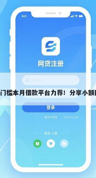 天美贷好通过吗 50000 无门槛本月借款平台力荐！分享小额网贷口子50000无门槛借款