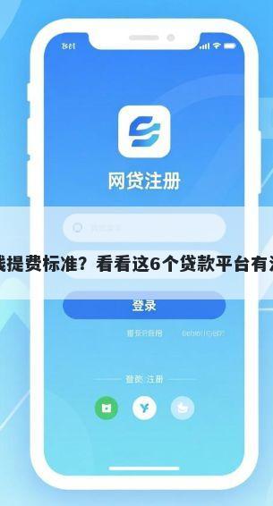 微信借呗借钱提费标准?看看这6个贷款平台有没有能下款的