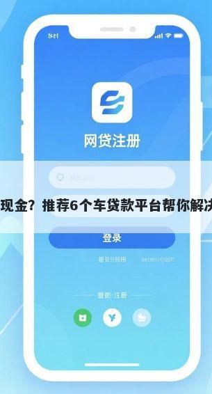 借钱3500现金？推荐6个车贷款平台帮你解决资金问题