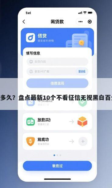 get借钱审核多久？盘点最新10个不看征信无视黑白百分百下款平台