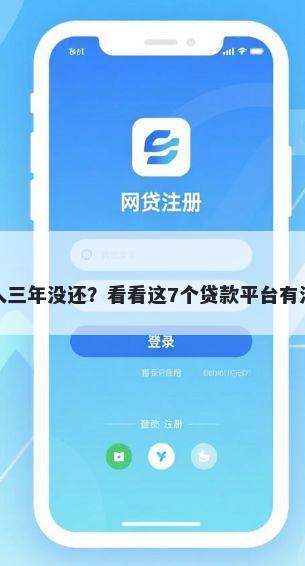 微信借钱别人三年没还?看看这7个贷款平台有没有能下款的