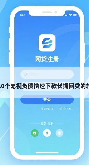 亨特钱包借钱?推荐10个无视负债快速下款长期网贷的软件帮你解决资金问题