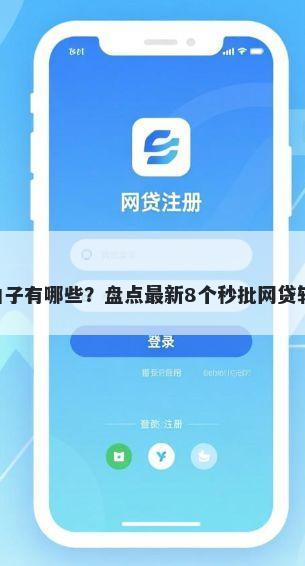 7天小贷的口子有哪些？盘点最新8个秒批网贷轻松贷的app