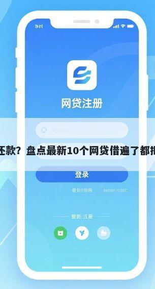 微信借钱永久关闭还款？盘点最新10个网贷借遍了都拒绝去借款平台借钱