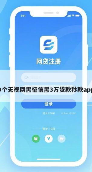 哪个平台能下款？推荐9个无视网黑征信黑3万贷款秒款app名单帮你解决资金问题
