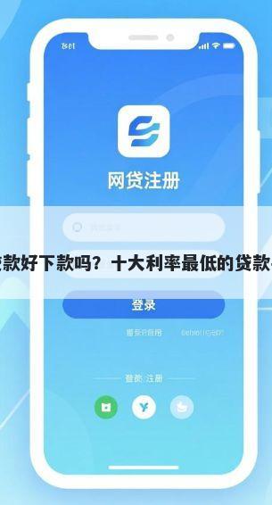 安家派贷款好下款吗？十大利率最低的贷款平台推荐