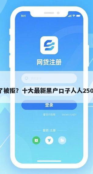 现金借款还了被拒？十大最新黑户口子人人2500-3000推荐