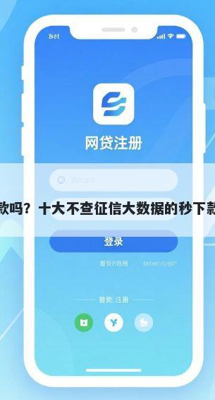 省呗好下款吗？十大不查征信大数据的秒下款平台推荐