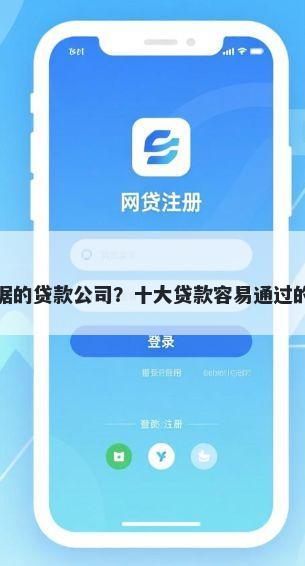 不看大数据的贷款公司？十大贷款容易通过的平台推荐