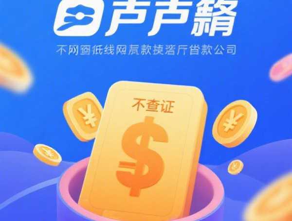 24小时秒下款的网贷app本月速看速存!今日推荐5个24小时秒下款网贷app方便