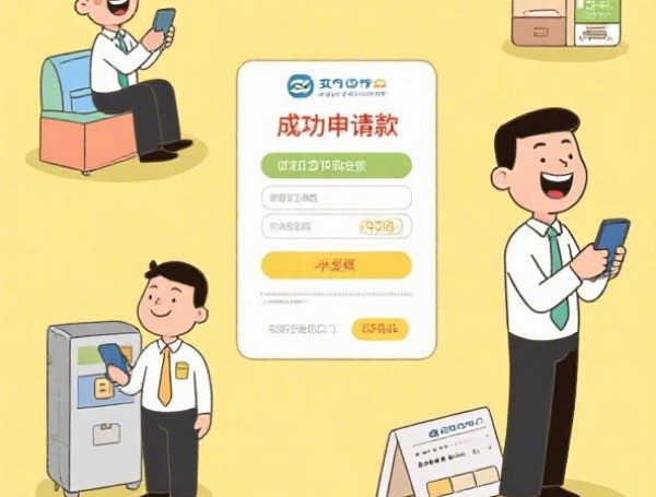 4大行哪家贷款容易审批2025年速贷应急方法!深度统计5个网贷平台借钱容易审批通过