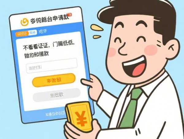 10多个不上征信的网贷不还2025年不敢置信!精读这5个10多个不记入征信的借款不还