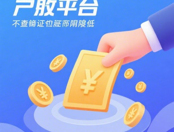 18岁借款软件8月想知道吗!专业总结这5个18岁贷款平台