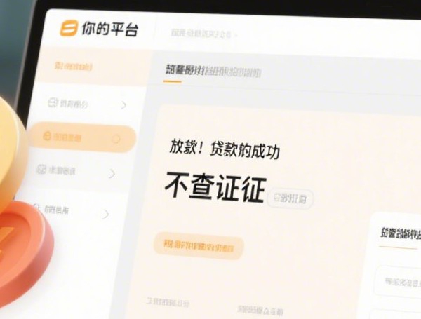 2025年无视负债的20种网贷8月实测可靠!讲说5个2025年无视负债的20种借钱软件