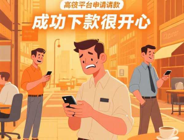 2025年春节黑户口子8月90%人不知！综括这五个2025年春节网贷平台借钱黑户