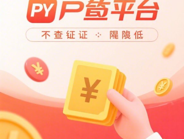 2025年白户秒批口子8月紧急放款技巧!细数5个2025年白户秒批网贷平台借钱