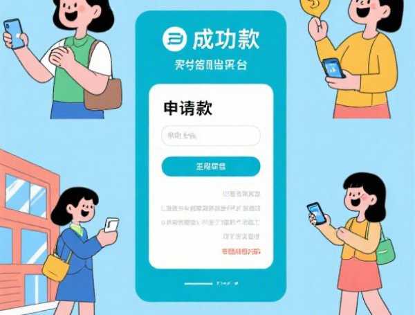 2025年24小时私人网络上借钱2025年高效秘诀!同时盘点5个2025年24小时私人网贷软件贷款