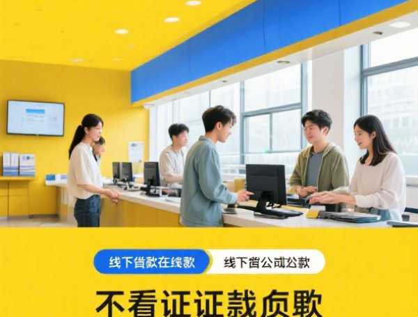 2025快速网贷新口子8月审核快的可选范围挺广泛!今天细致挑选这5个黑户借钱口子!