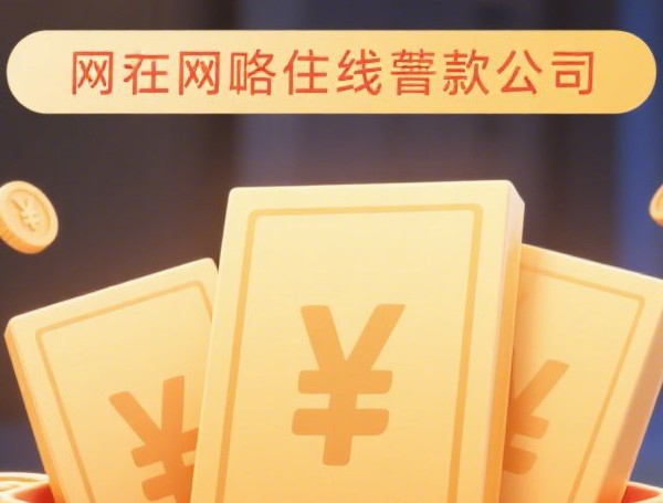 2025黑户通过借款app7月刚刚更新!为您搜集5个2025黑户用贷款APP借款