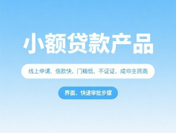 2025黑户大额借款平台8月令人难以置信!顺道筛选5个2025网上贷款通过率高的平台