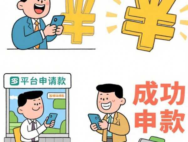 下款成功率高的平台,本月立刻收藏五个借款口子成功率高的软件