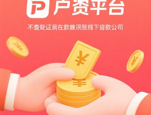 2025易通过的网贷8月独家速贷技巧！探寻这五个2025易通过的借款平台