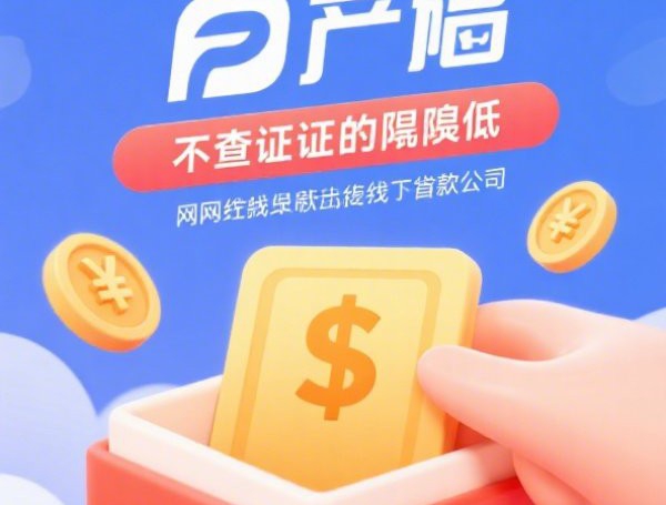 贷款借钱app2025强烈建议收藏！同时罗列5个网贷平台借钱口子软件贷款